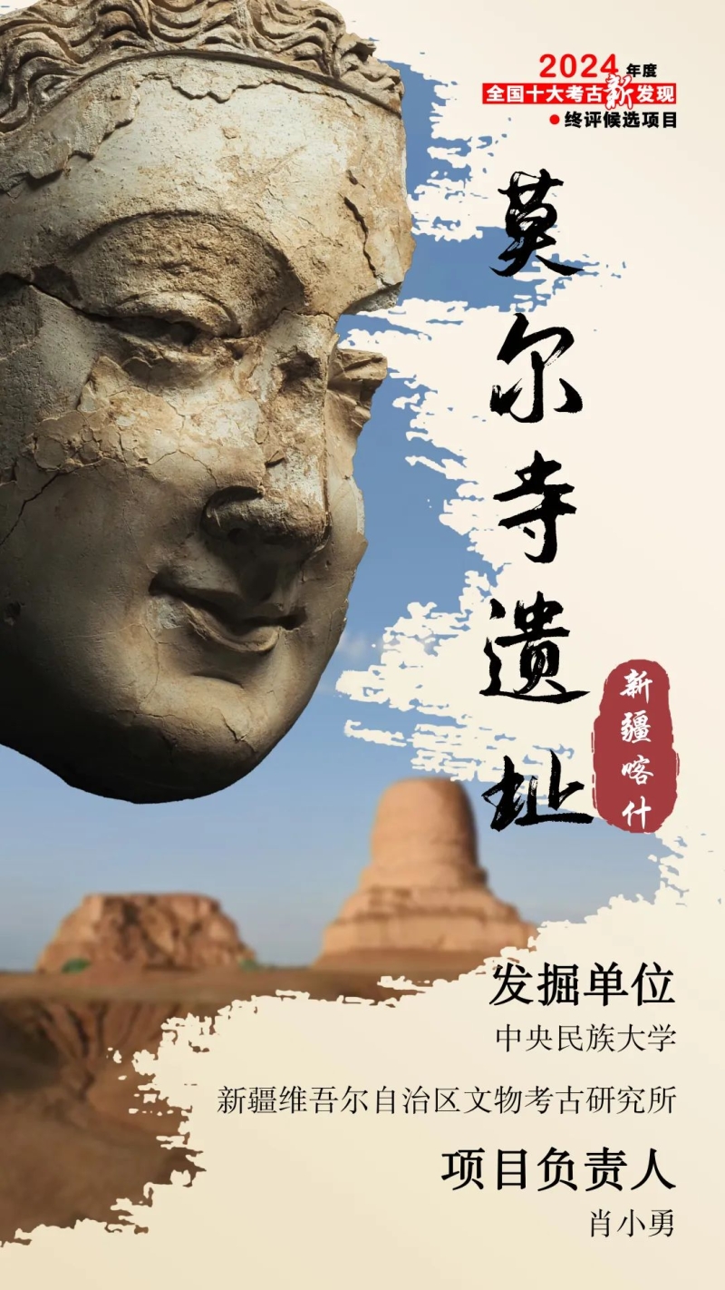新疆喀什莫尔寺遗址宣传海报.jpg