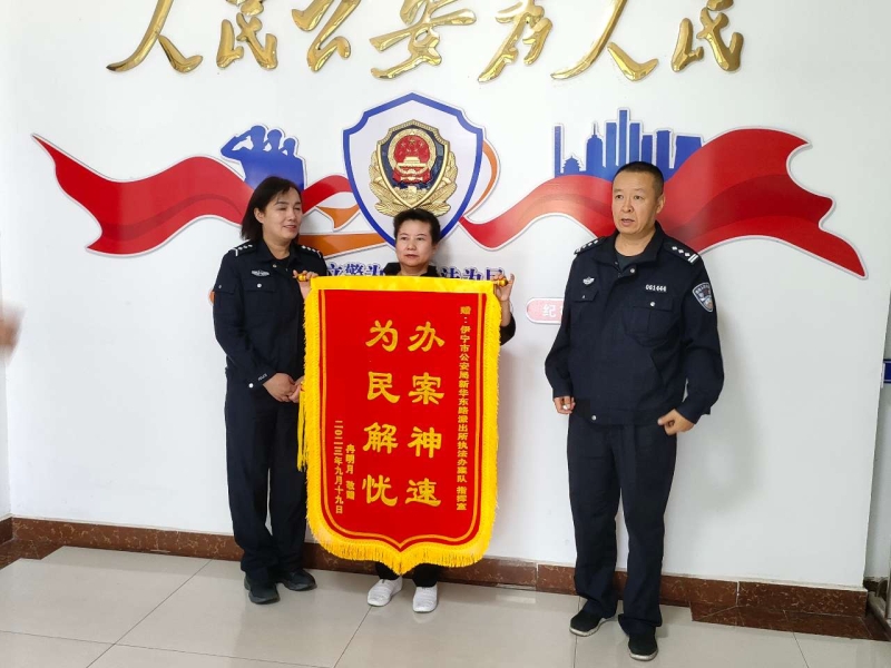 派出所民警为张女士找回遗失钱包，张女士感谢万分送来锦旗.jpg