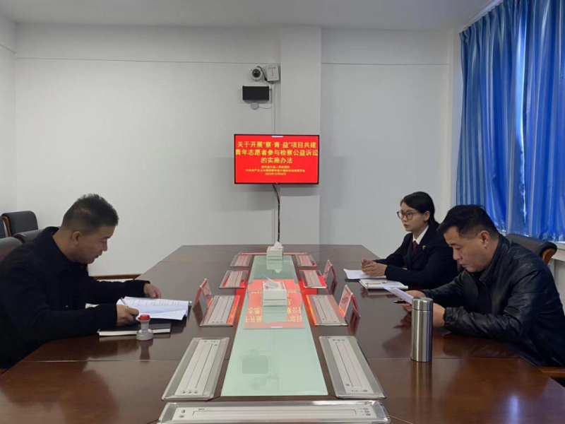 图为察布查尔县人民检察院与共青团察布查尔县委员会共同签订《关于开展“察·青·益”项目共建青年志愿者参与检察公益诉讼的实施办法》.jpg