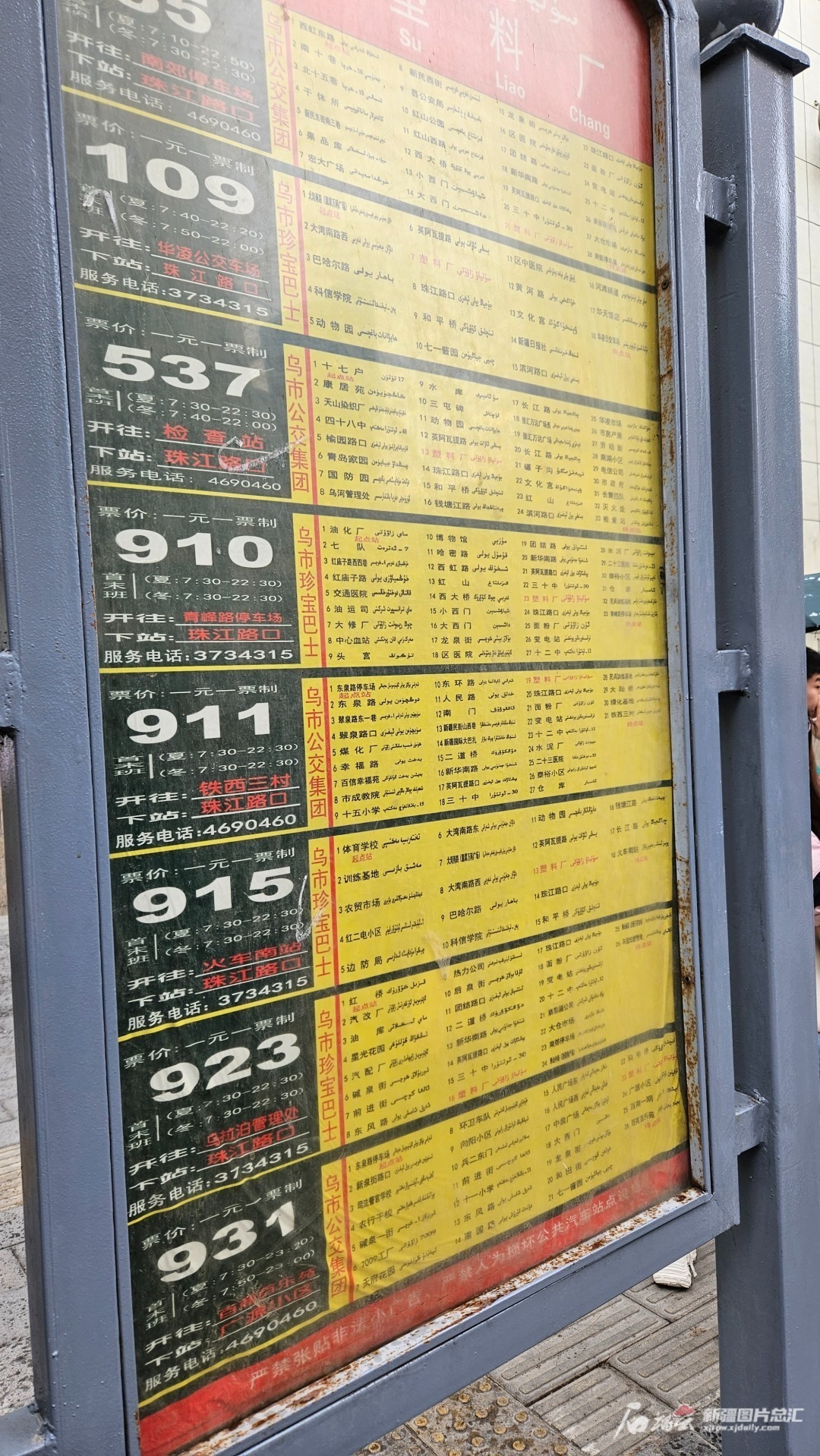 931站牌错误.jpg